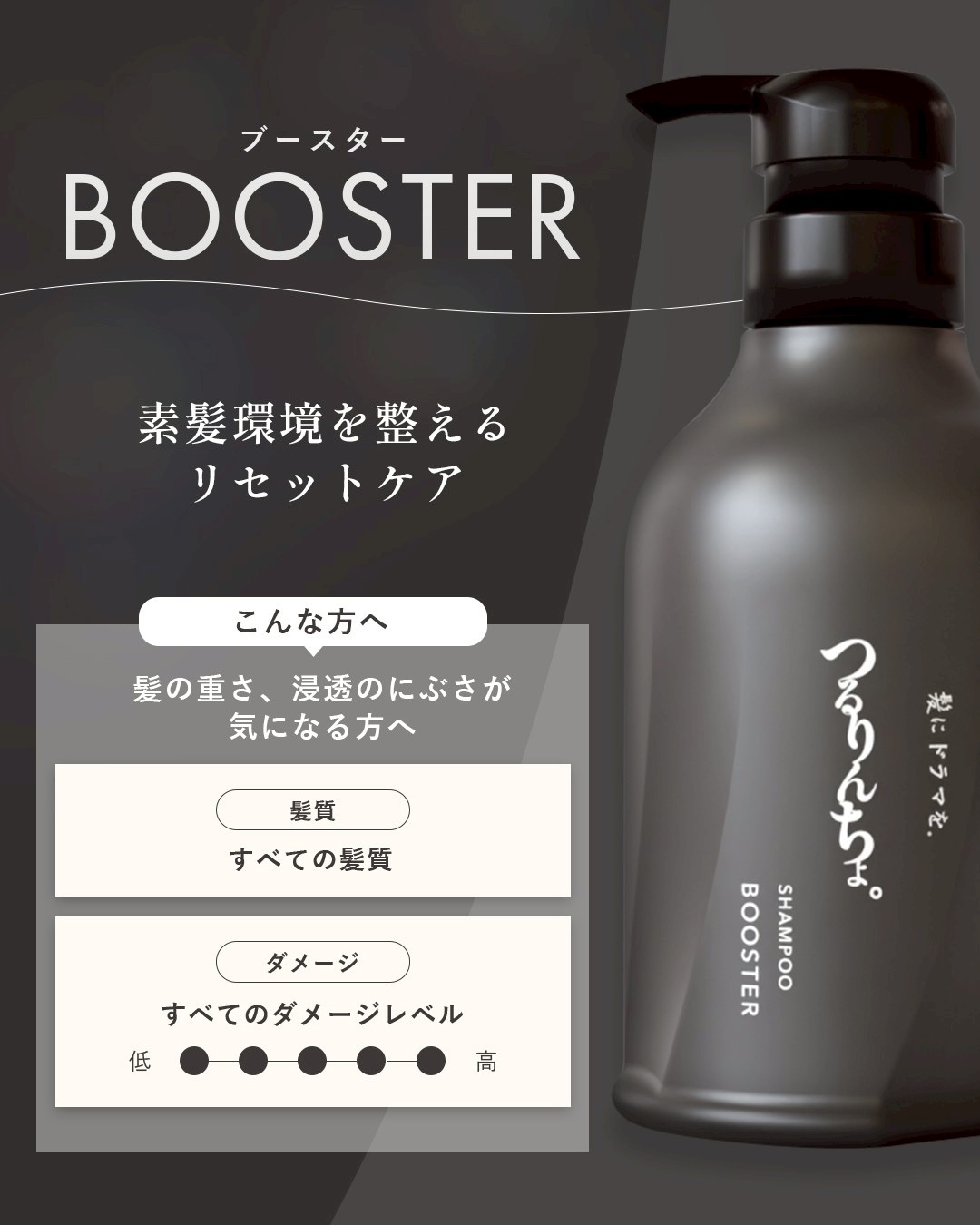 つるりんちょ。BOOSTER シャンプー