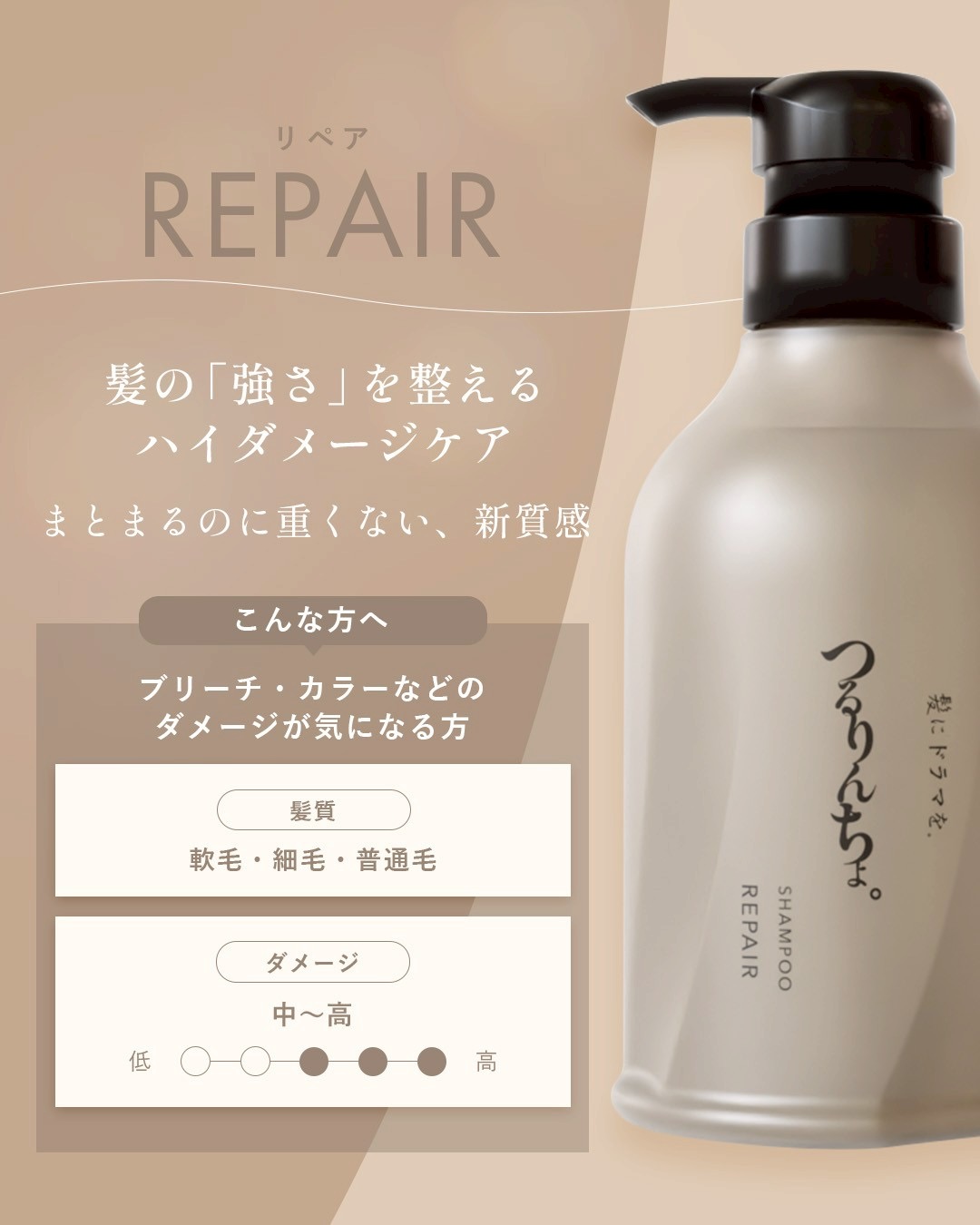 つるりんちょ。REPAIR シャンプー
